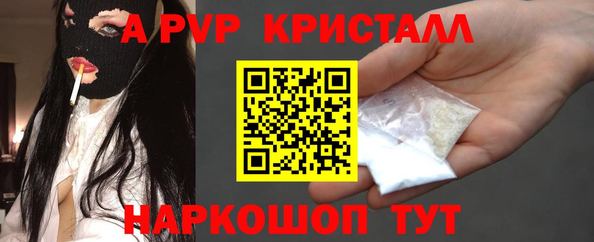 Alfa_PVP СК  Alfa_PVP Crystall  Кызыл 