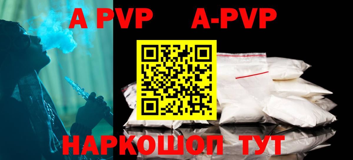 A PVP Соль  Alfa_PVP СК КРИС  Кызыл  Вход с VPN 