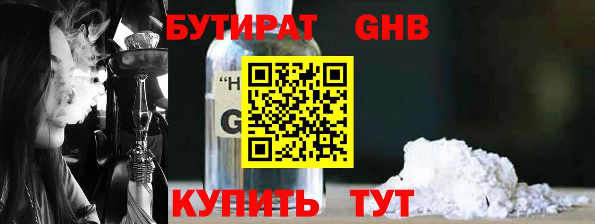 БУТИРАТ жидкий экстази  Вход с VPN  БУТИРАТ  Кызыл 
