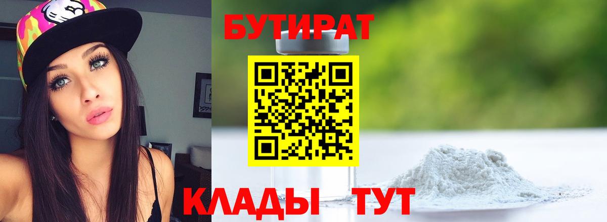 Бутират BDO 33%  Кызыл 