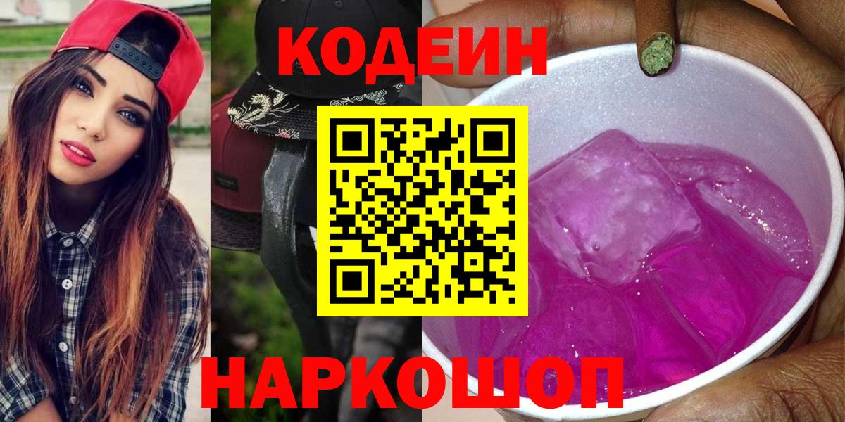 Кызыл  Кодеин напиток Lean (лин)  Кодеиновый сироп Lean Purple Drank  Вход с VPN 