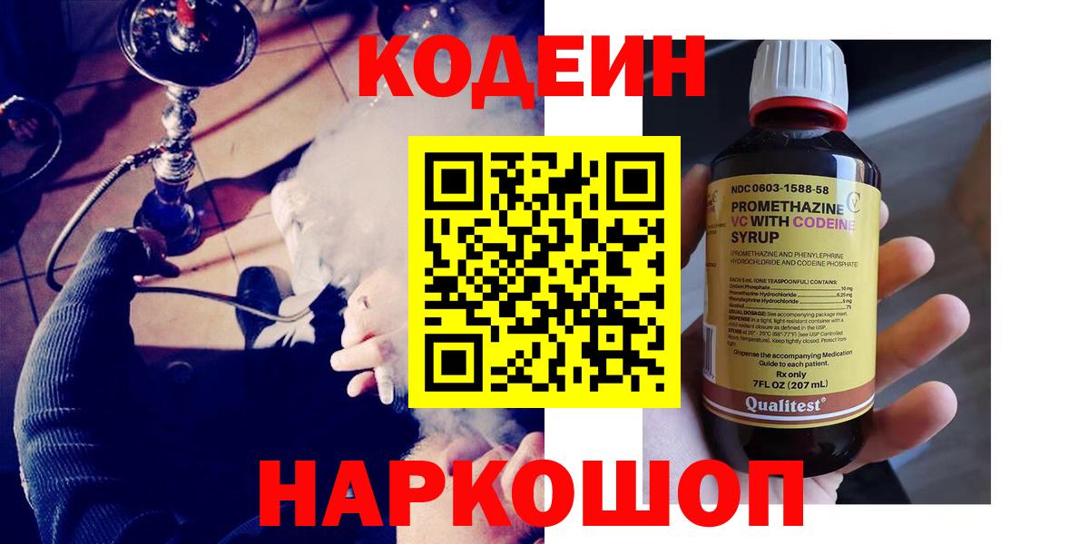 Codein напиток Lean (лин)  хочу наркоту  Кодеиновый сироп Lean напиток Lean (лин)  Кызыл 