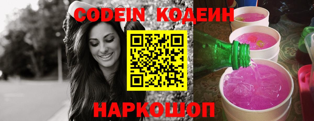 Кодеиновый сироп Lean напиток Lean (лин) Кызыл