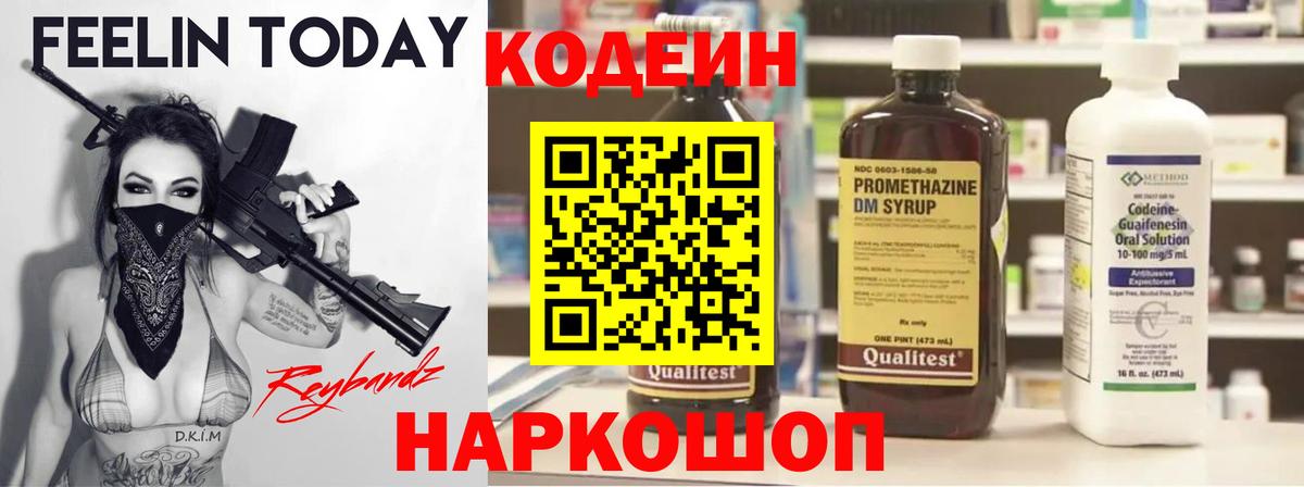 Кодеиновый сироп Lean Purple Drank Кызыл