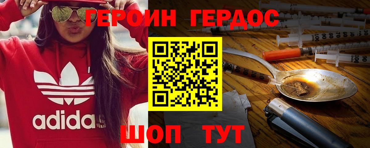 Героин хмурый  Кызыл 