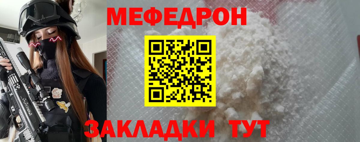 МЕФ  Кызыл  Меф мяу мяу 