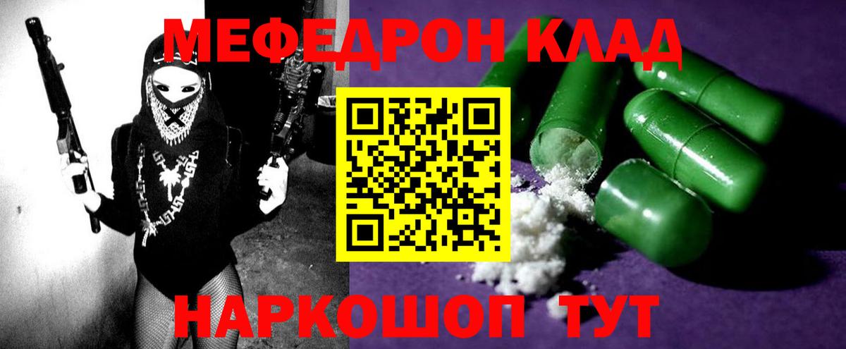 МЯУ-МЯУ  Вход с VPN  Кызыл  МЕФ кристаллы  МЯУ-МЯУ 