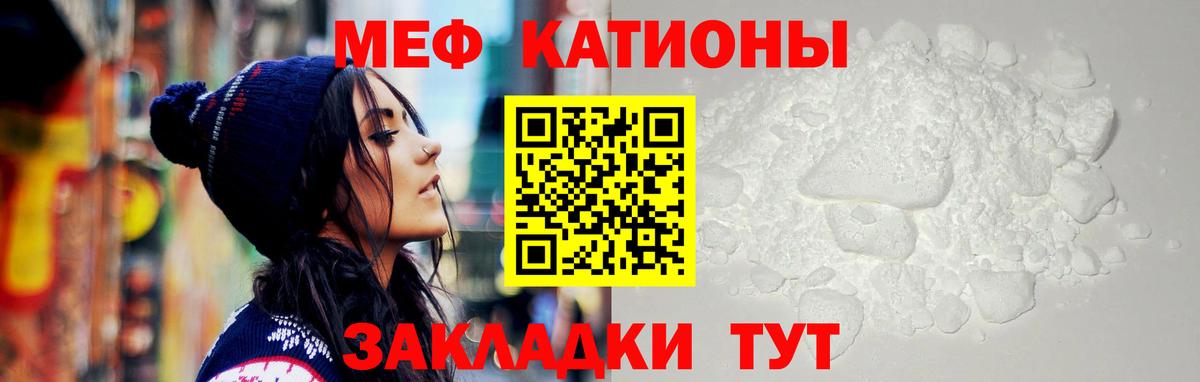 Меф мяу мяу  Кызыл