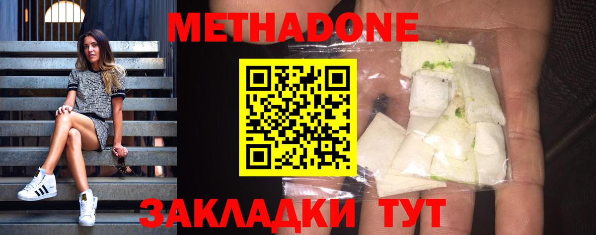 МЕТАДОН кристалл  МЕТАДОН methadone  Кызыл 