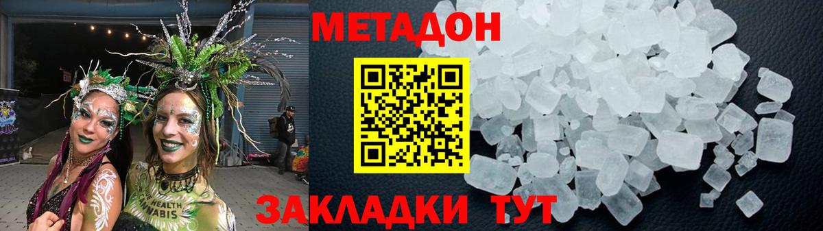 Метадон мёд  Вход с VPN  Кызыл  сайты даркнета формула  Метадон methadone 